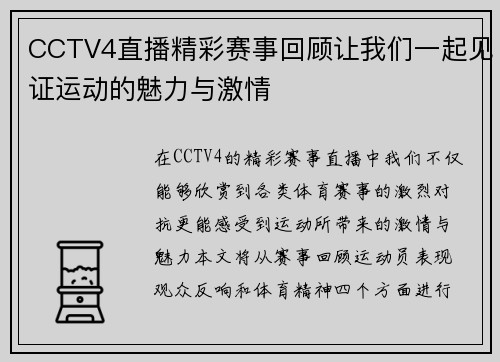 CCTV4直播精彩赛事回顾让我们一起见证运动的魅力与激情