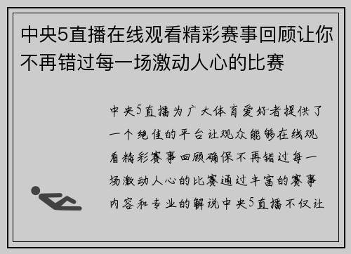 中央5直播在线观看精彩赛事回顾让你不再错过每一场激动人心的比赛