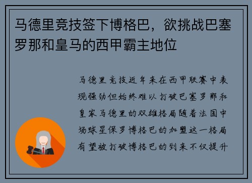 马德里竞技签下博格巴，欲挑战巴塞罗那和皇马的西甲霸主地位